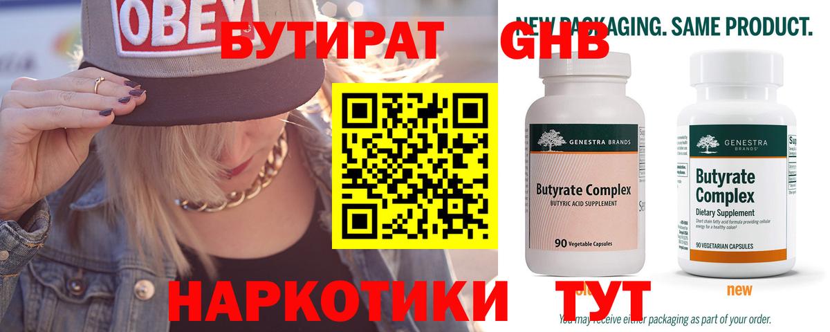 БУТИРАТ бутик  Вход с VPN  Богданович 