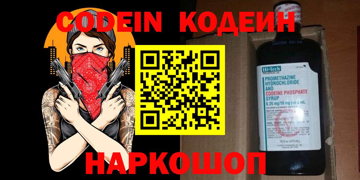 Кодеин Purple Drank  Вход с VPN  Богданович  Кодеин Purple Drank 