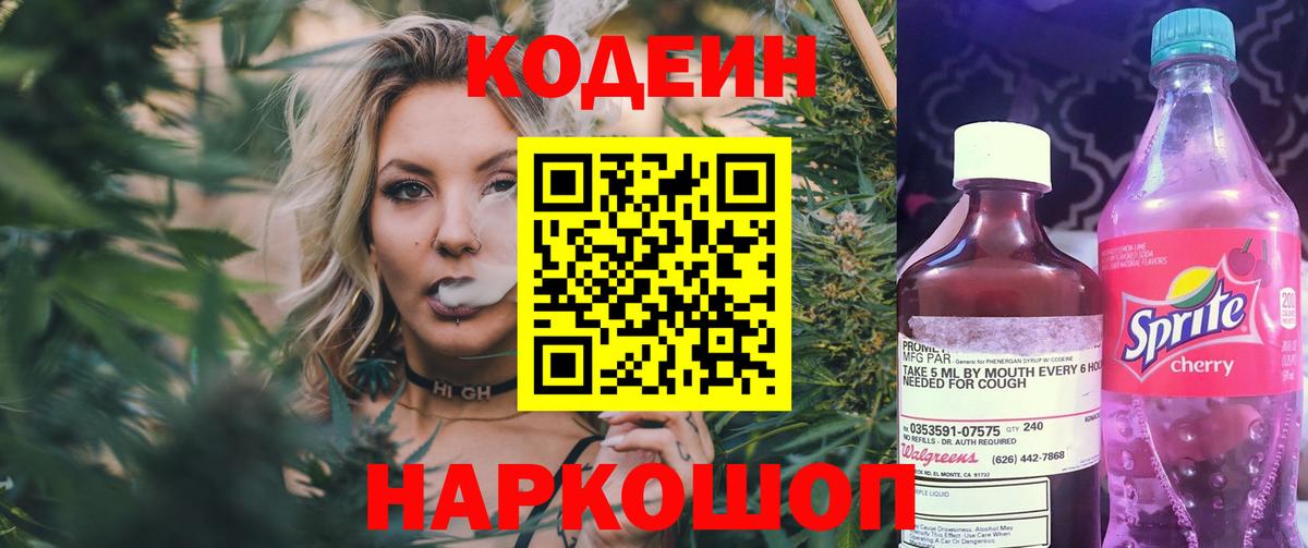 Кодеиновый сироп Lean напиток Lean (лин) Богданович