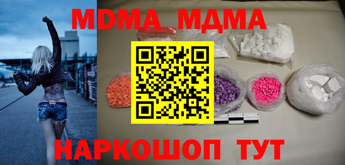 МДМА Molly  МДМА  Богданович  МДМА кристаллы  Вход с VPN 