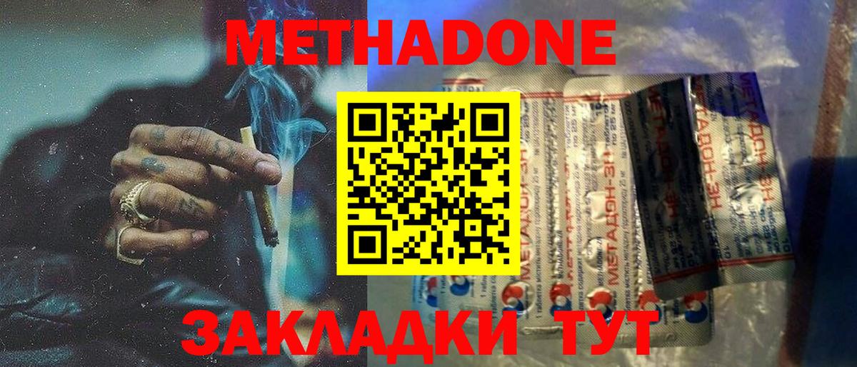 Метадон methadone Богданович